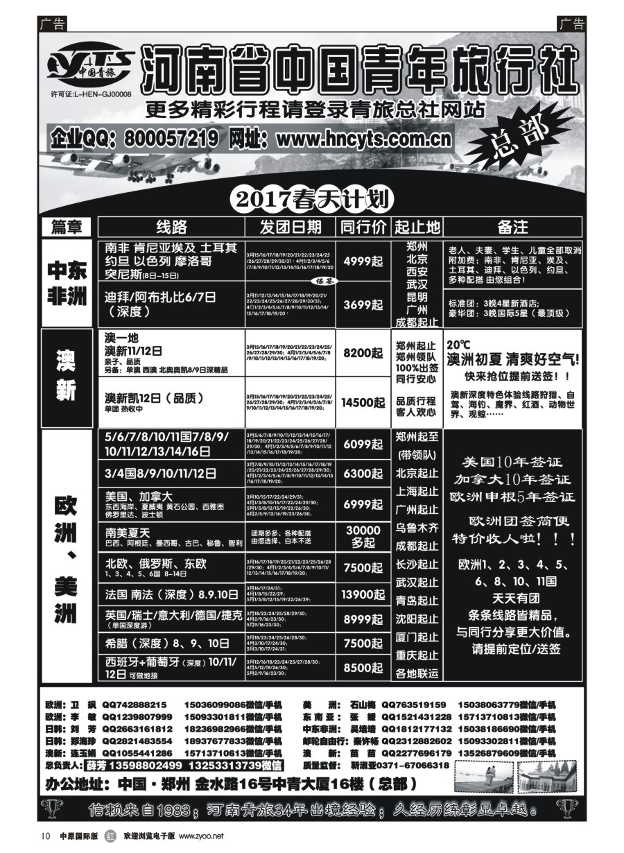 r010  河南省中国青年旅行社-欧美澳新  