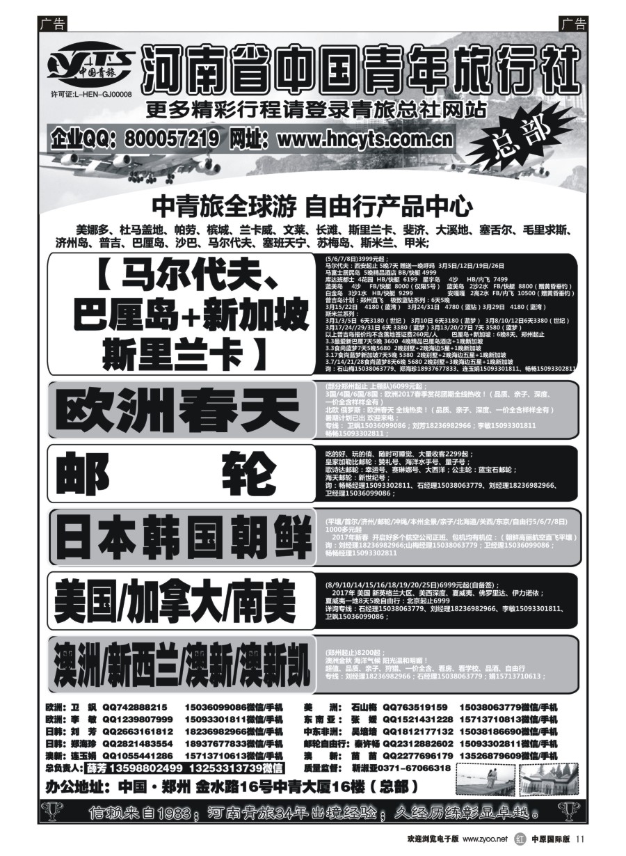 r011  河南省中国青年旅行社-欧美澳新  
