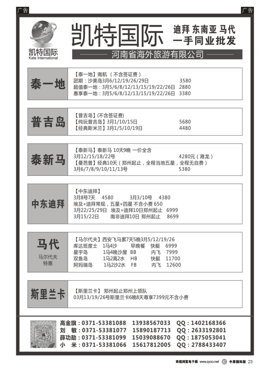 r023  亿众行--马代帕劳  