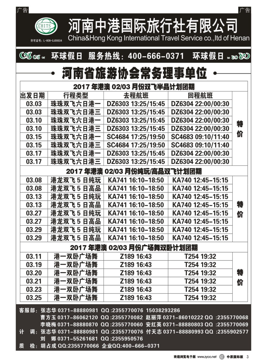 r003  河南中港国际旅行社-港澳台  