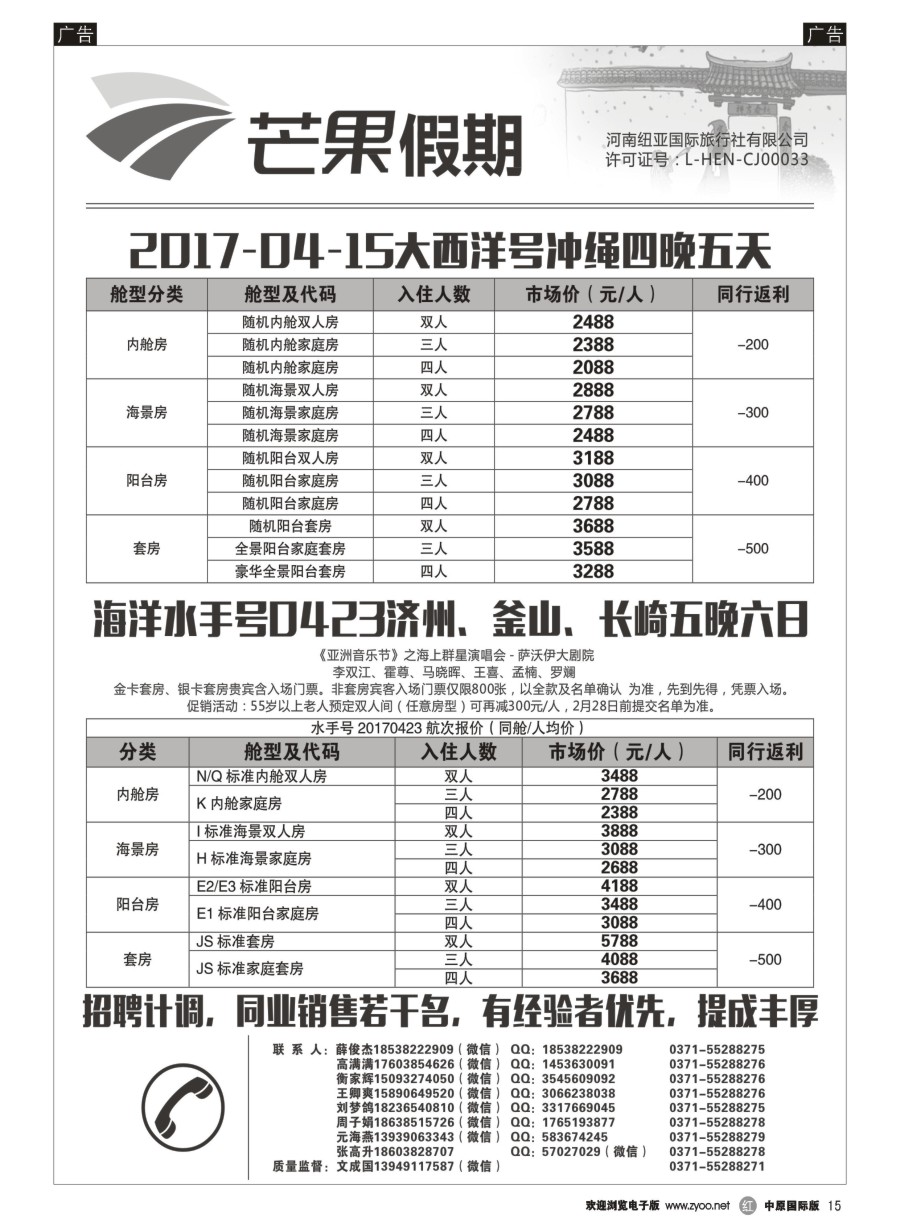 r015  芒果假期——邮轮专线