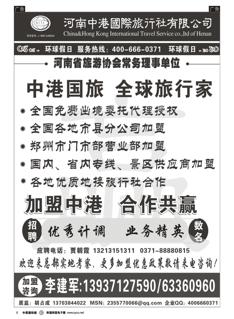 r006  河南中港国际旅行社-招商加盟   送