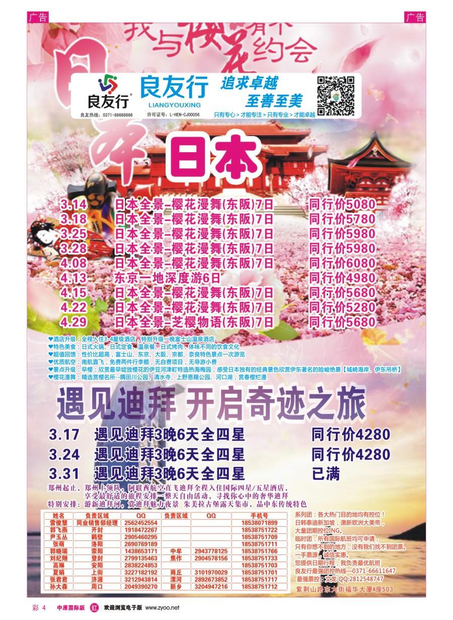 r彩004  良友行---迪拜专线  