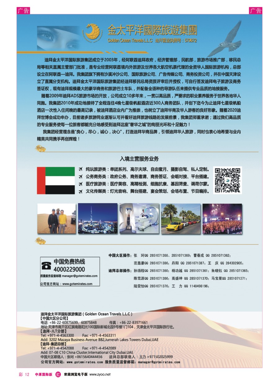 r彩012  迪拜金太平洋国际旅行社  