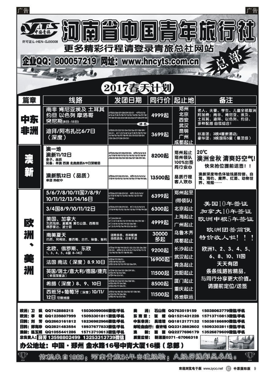 r009  河南省中国青年旅行社-欧美澳新  