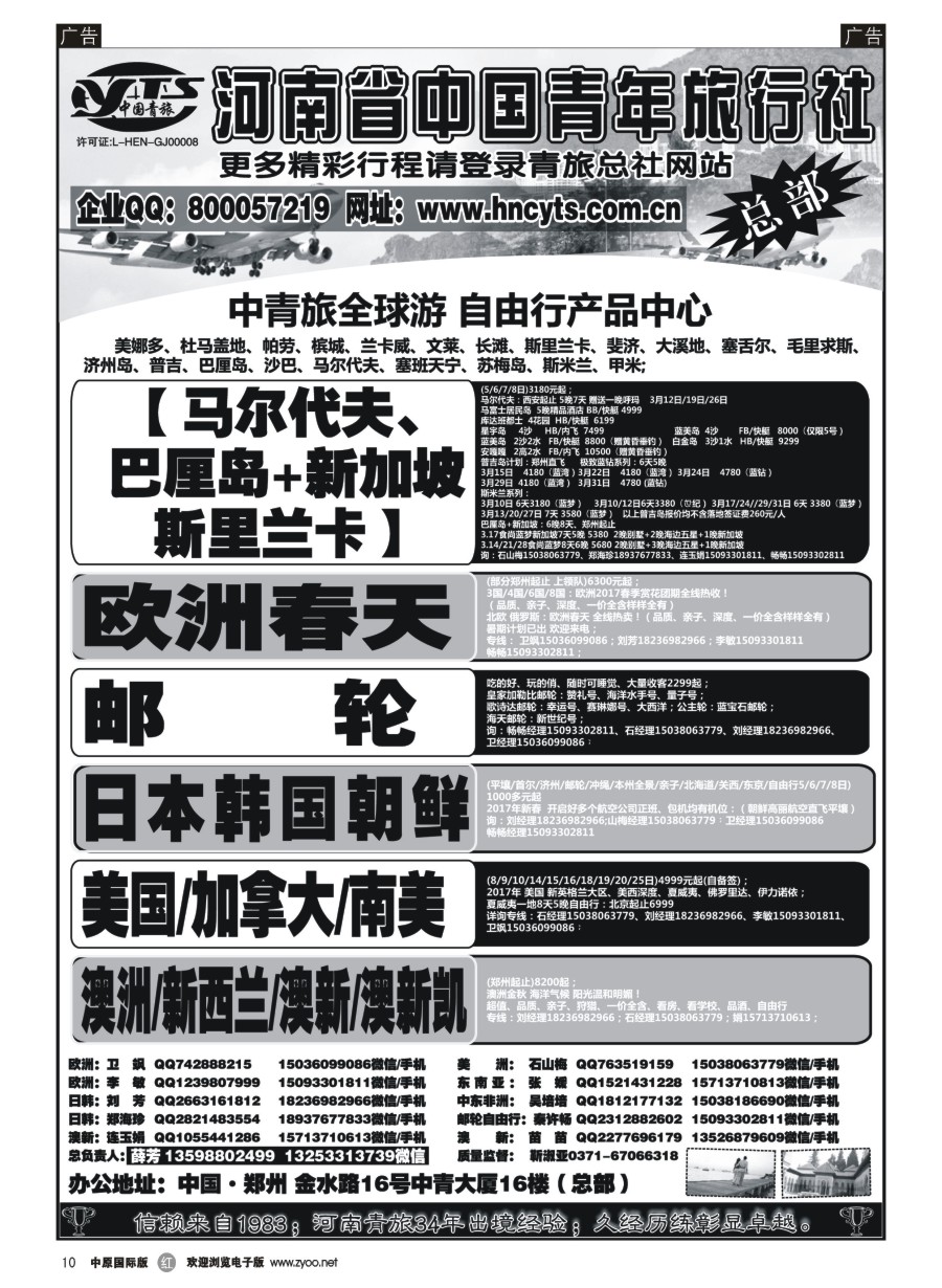 r010  河南省中国青年旅行社-欧美澳新  