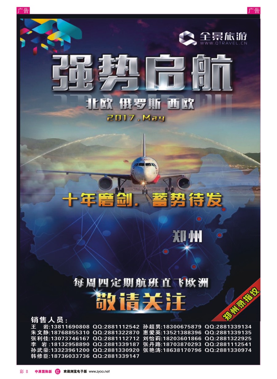 r彩008  全景旅游---欧洲  