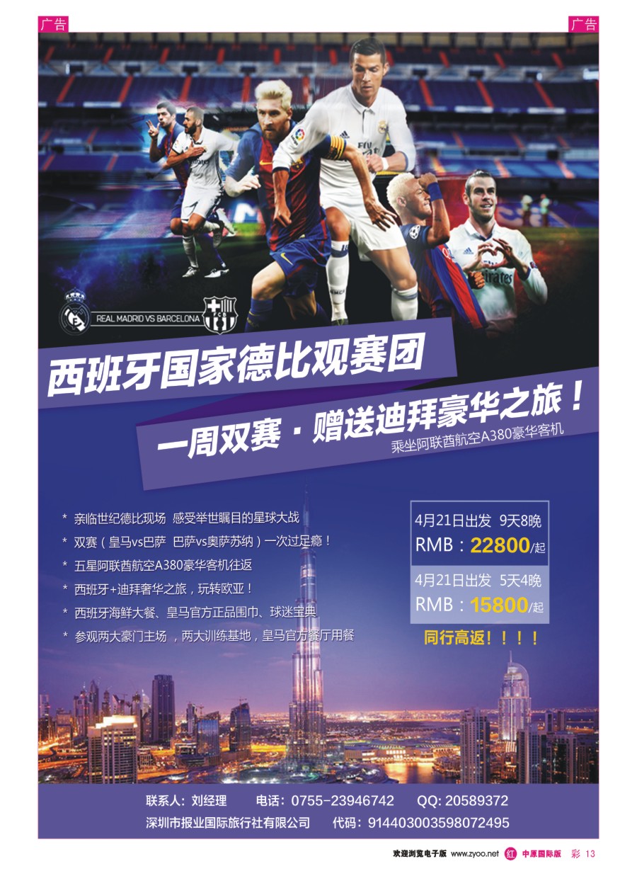 r彩013  世界波假期体育旅游，足球，网球，NBA  