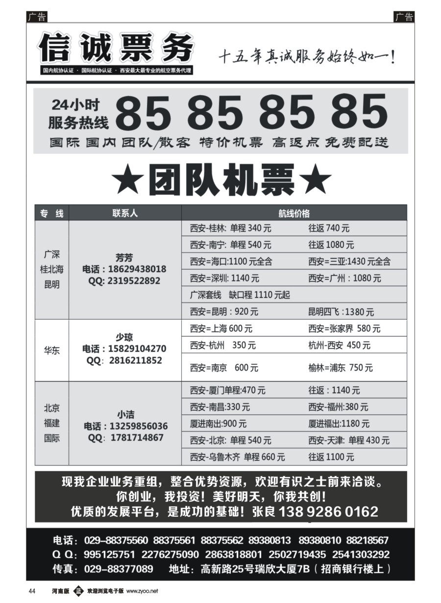 b044  信诚票务
