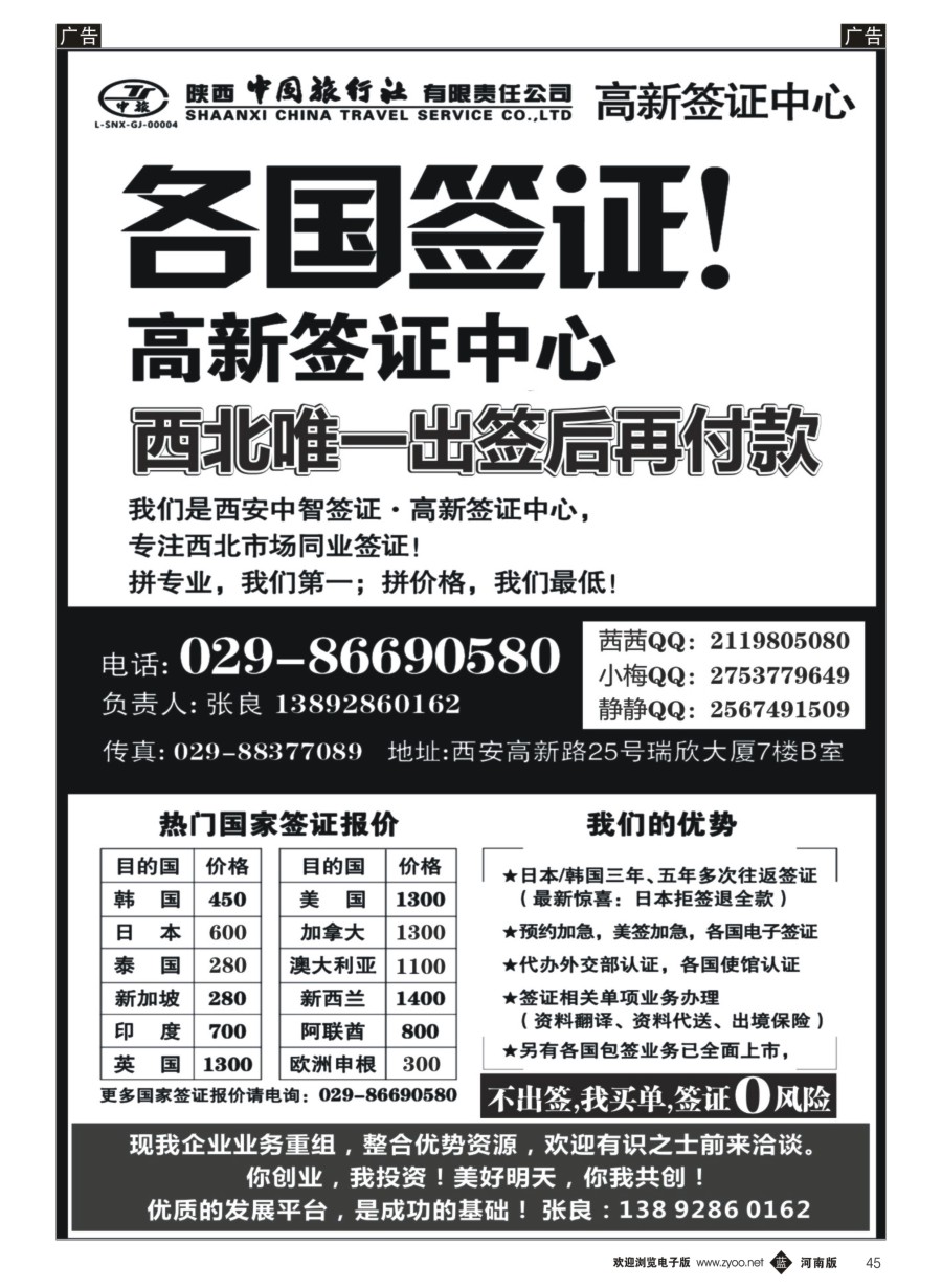 b045  高新签证