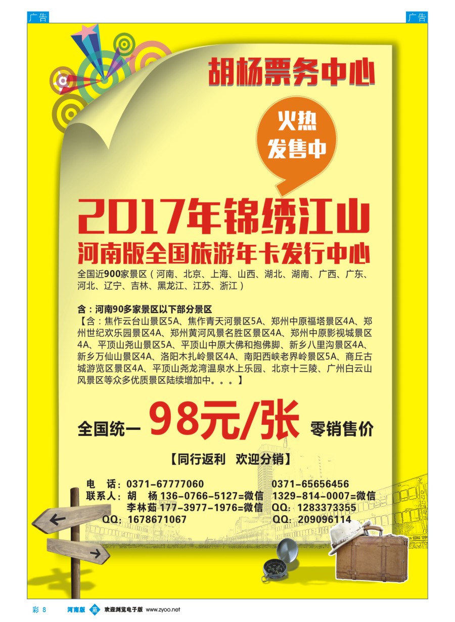 b彩008  2017年锦绣江山旅游年卡--------胡杨