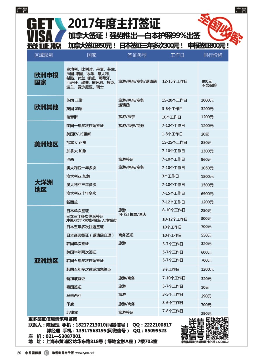 r020  签证源
