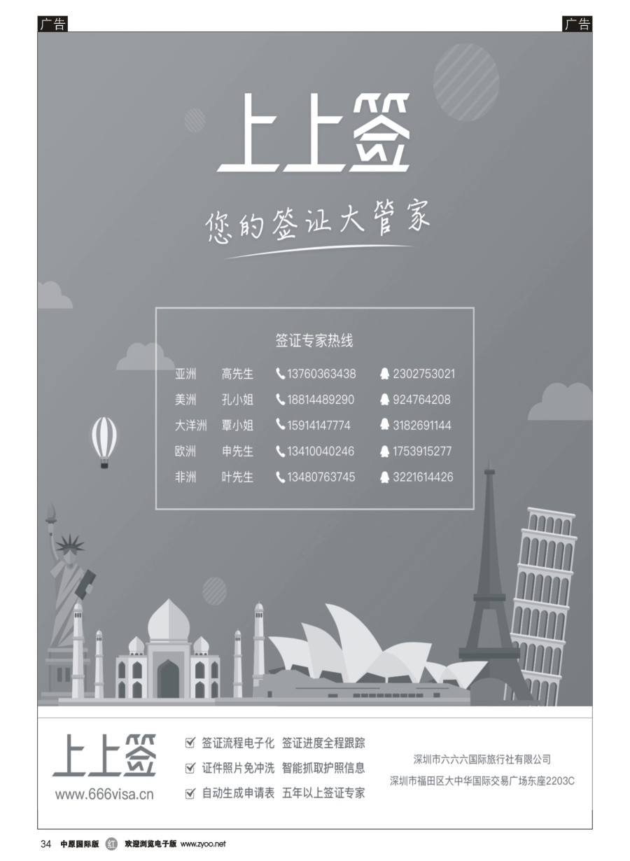 r034  上上签智能同业签证平台