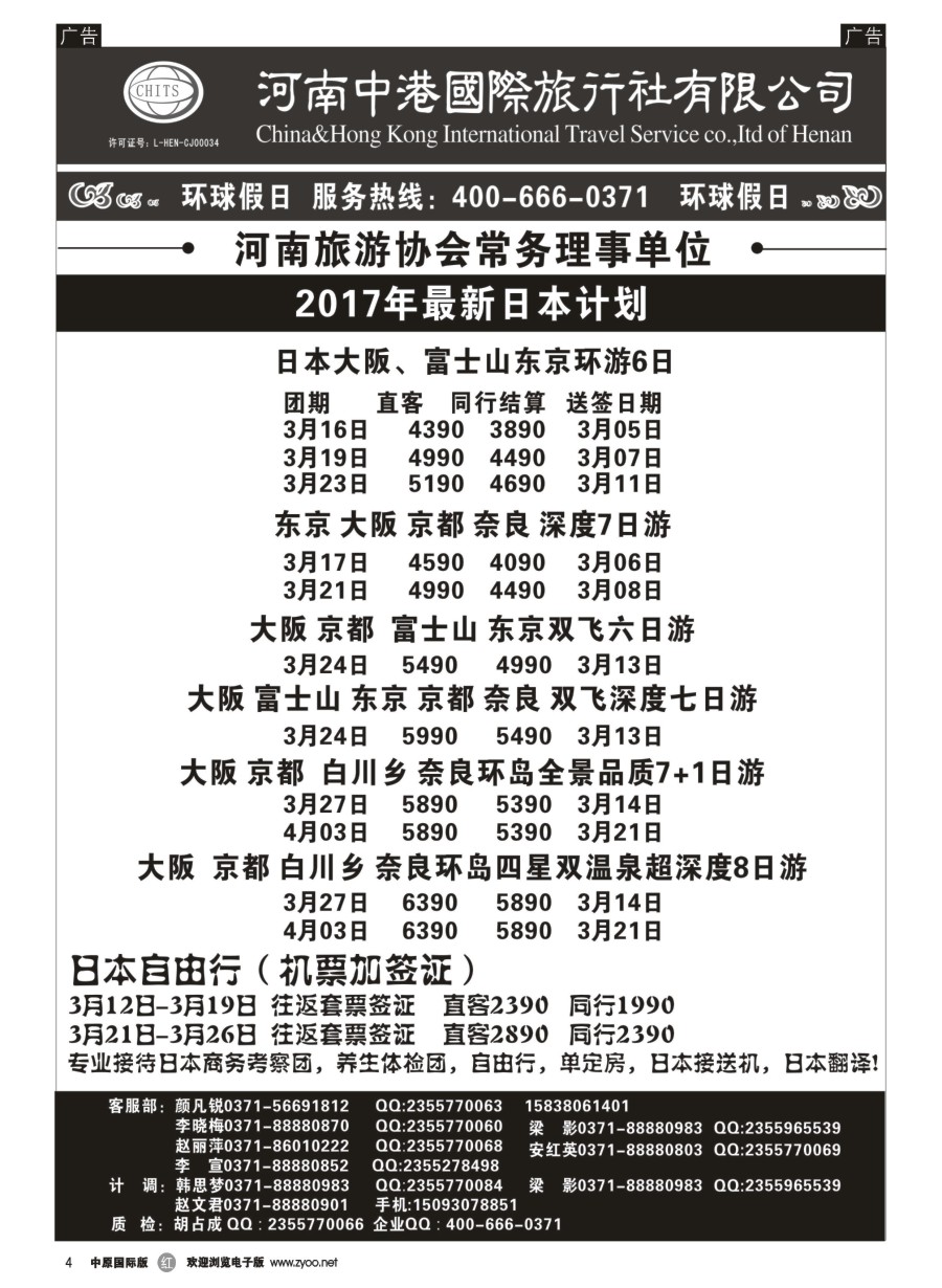 r004  河南中港国际旅行社-日韩朝  