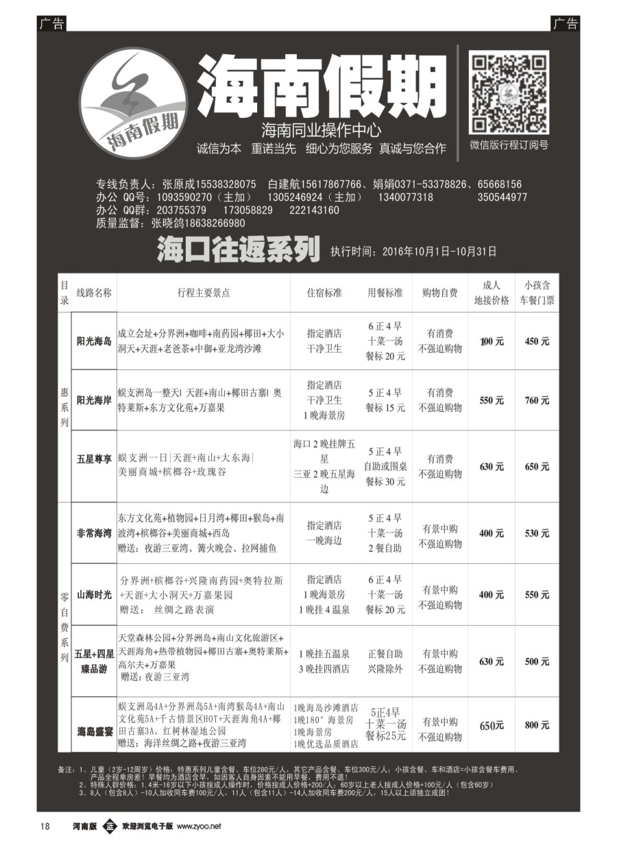 b018  海南假期------------海口往返系列-------张晓鸽  