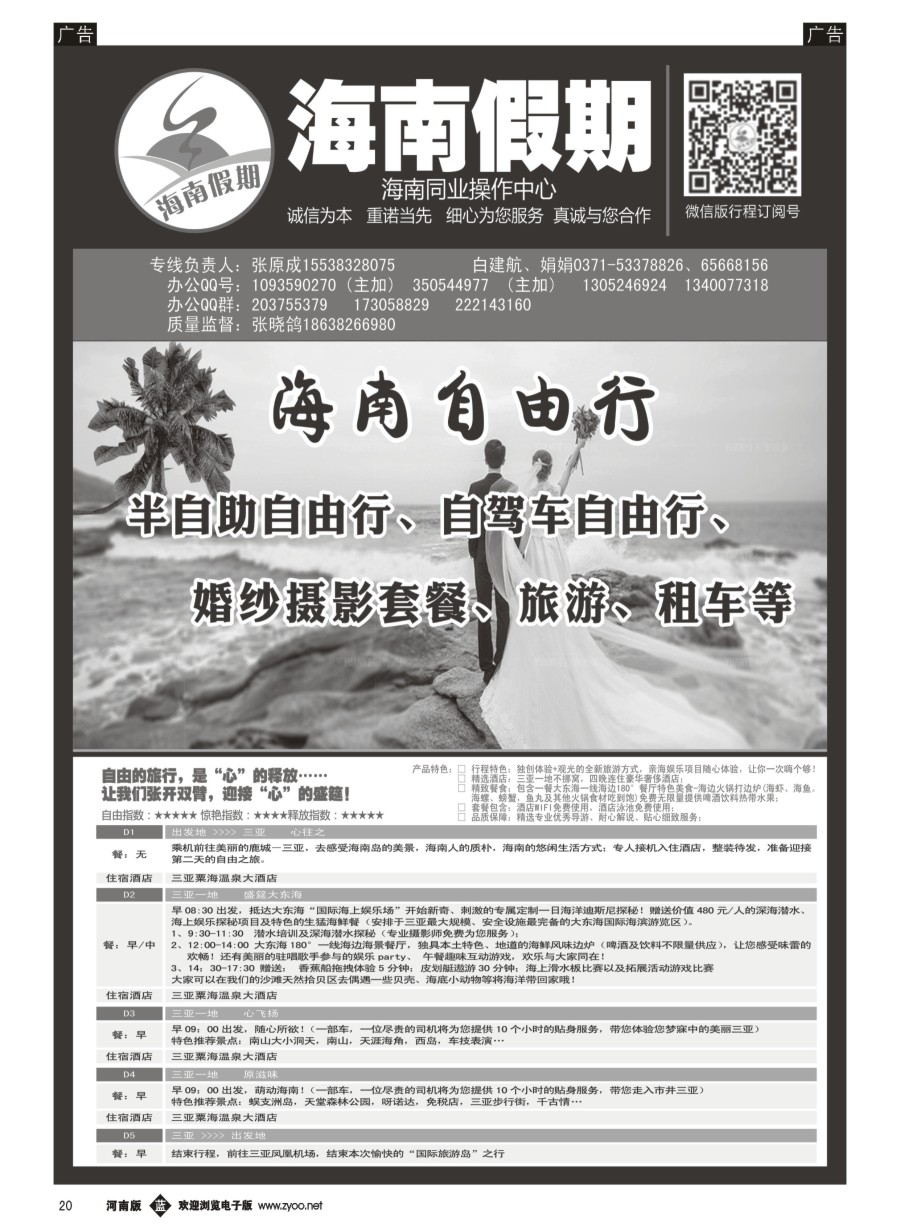 b020  海南假期-------逍遥行----------心盛筵-----张晓鸽  