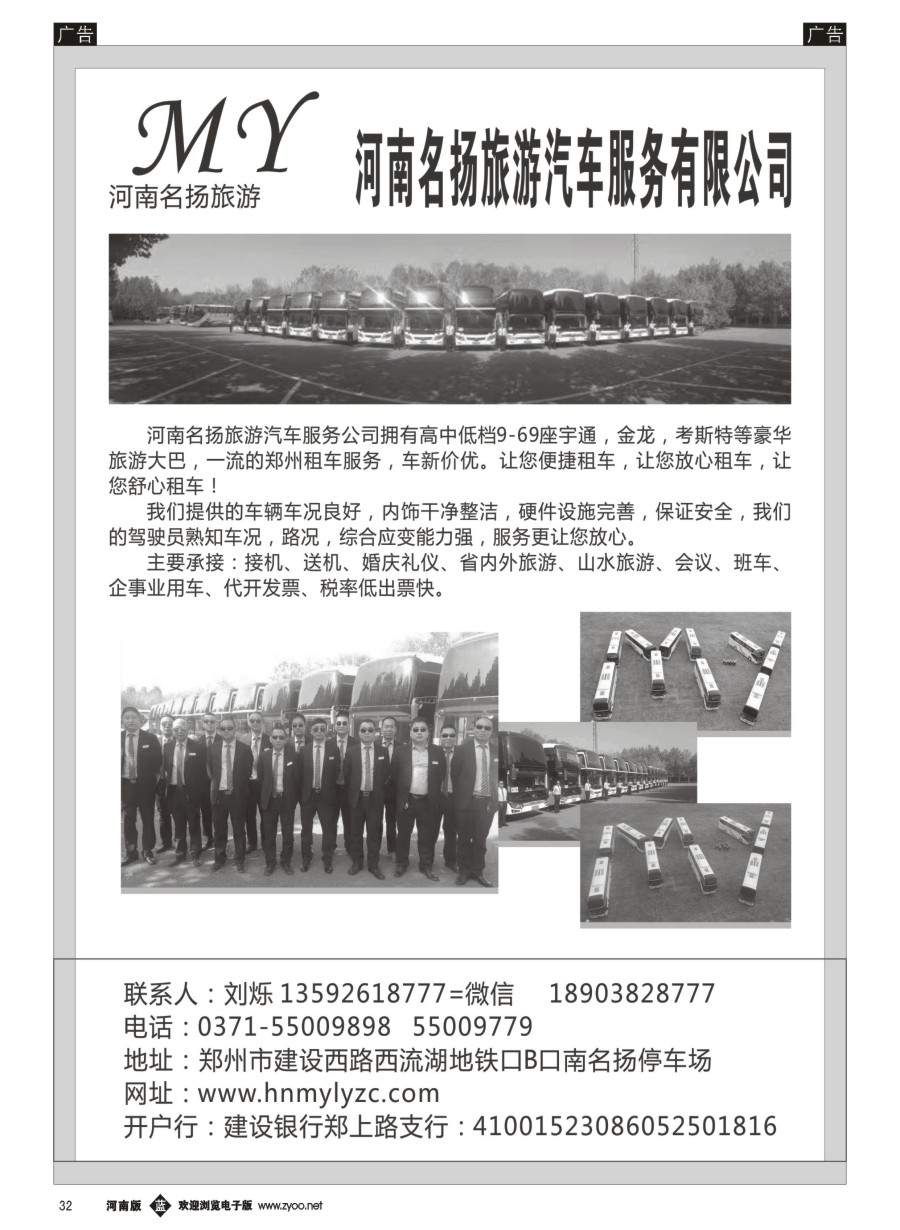 b032  河南名扬旅游汽车服务有限公司