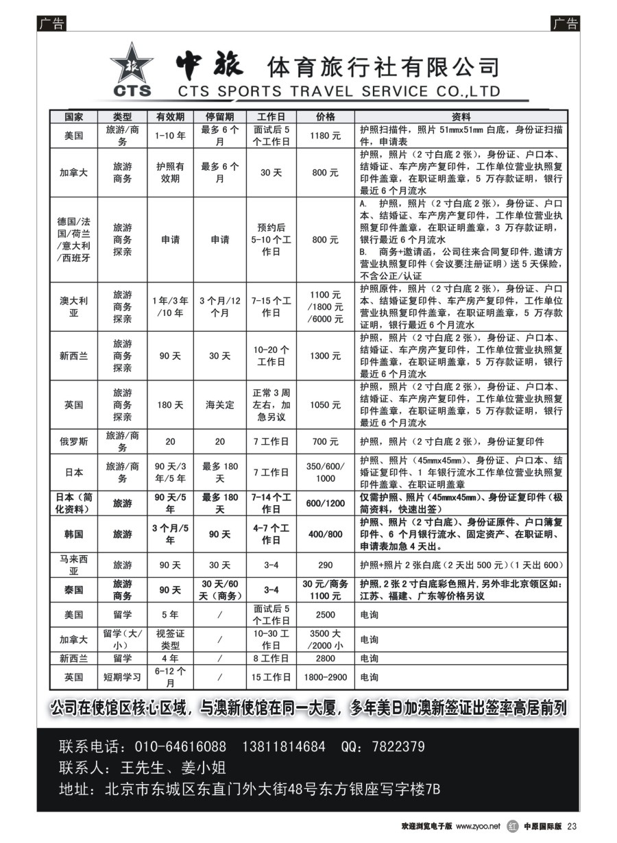 r023  中旅体育旅行社有限公司