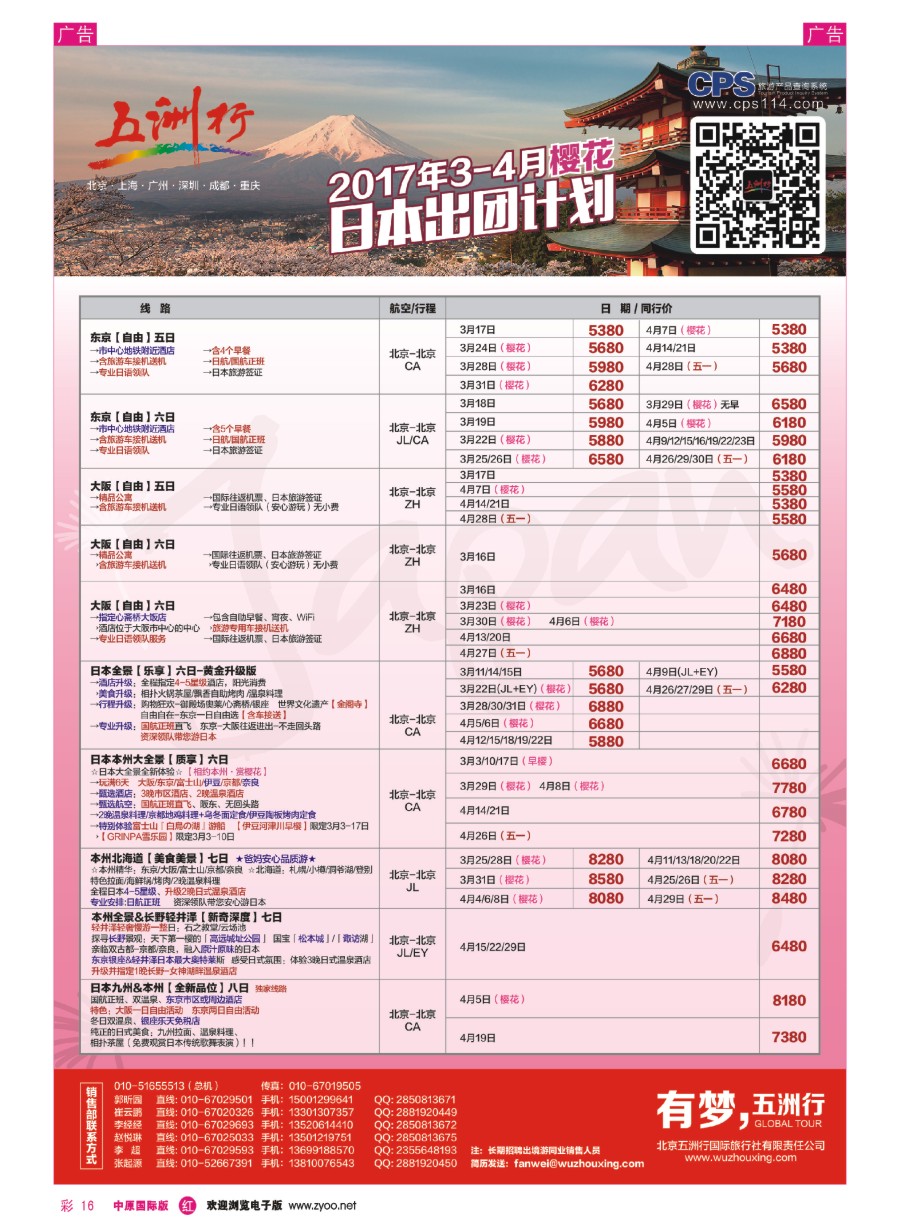 r彩016  五洲行  