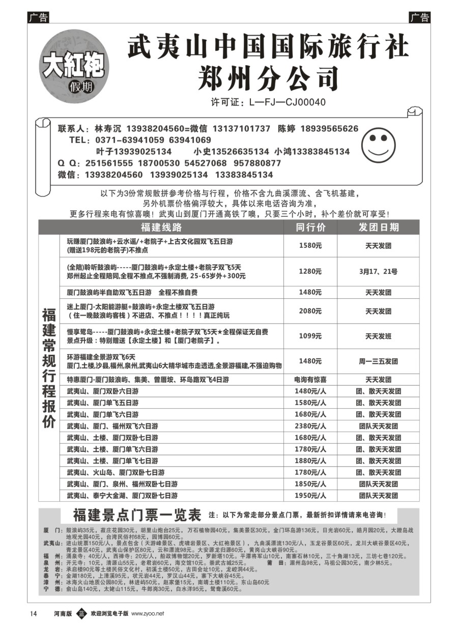 b014  福建大红袍假期---林寿沉  