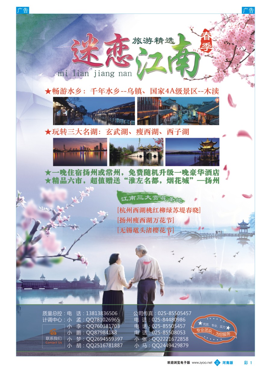 b彩001  南京开诚国际旅行社  