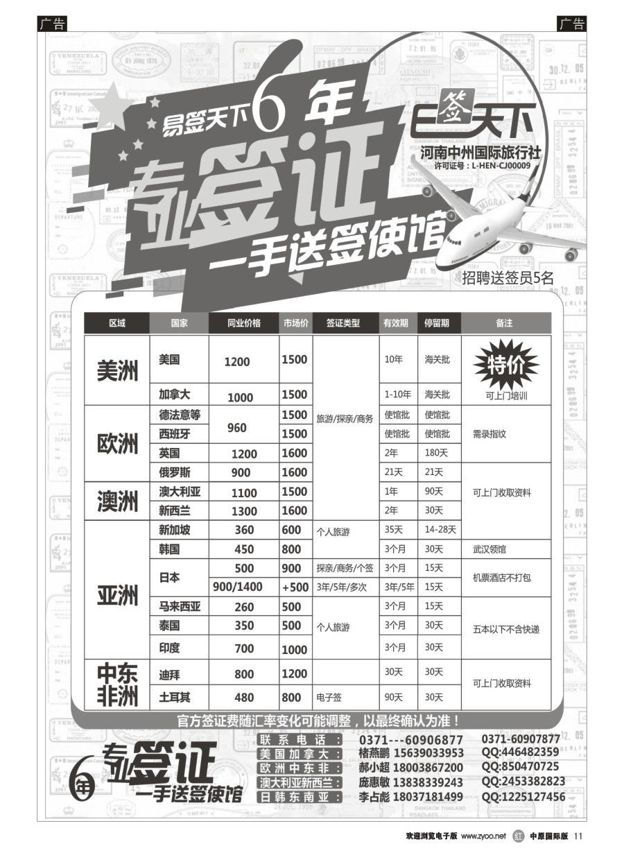 r011  易签天下--专业签证
