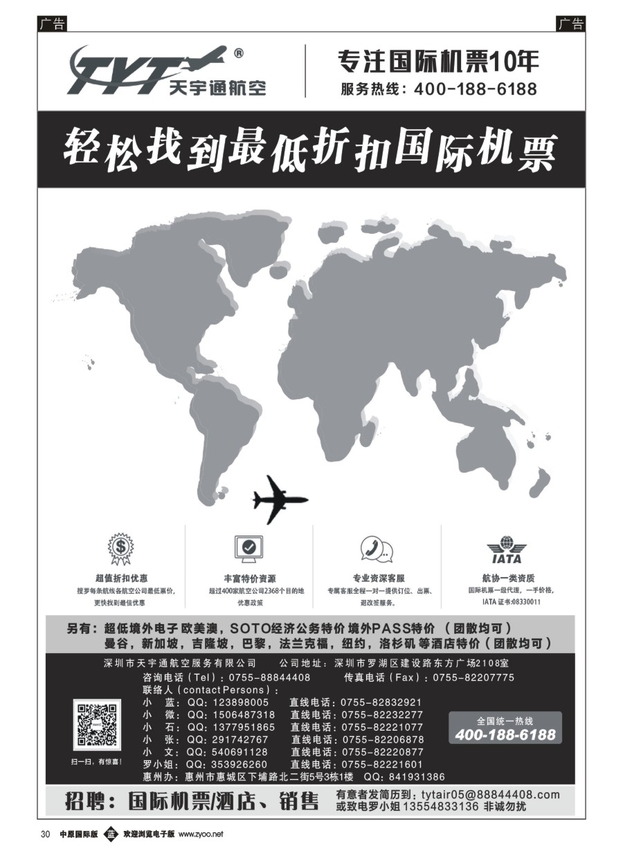 r030  国际机票