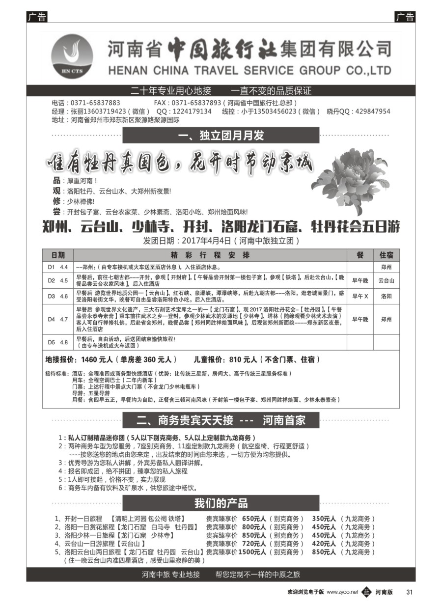 b031  专业河南地接~独立团~品质散客团~单订房~单订车（河南中旅）