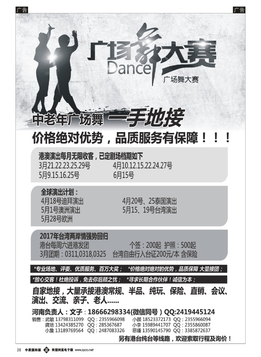 r028  港澳广场舞大赛   
