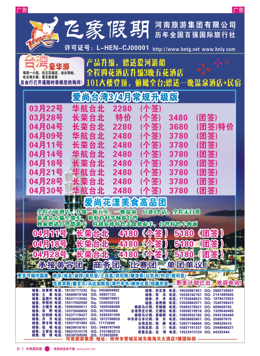 r彩002  河南旅游集团---台湾／泰国-------张静  