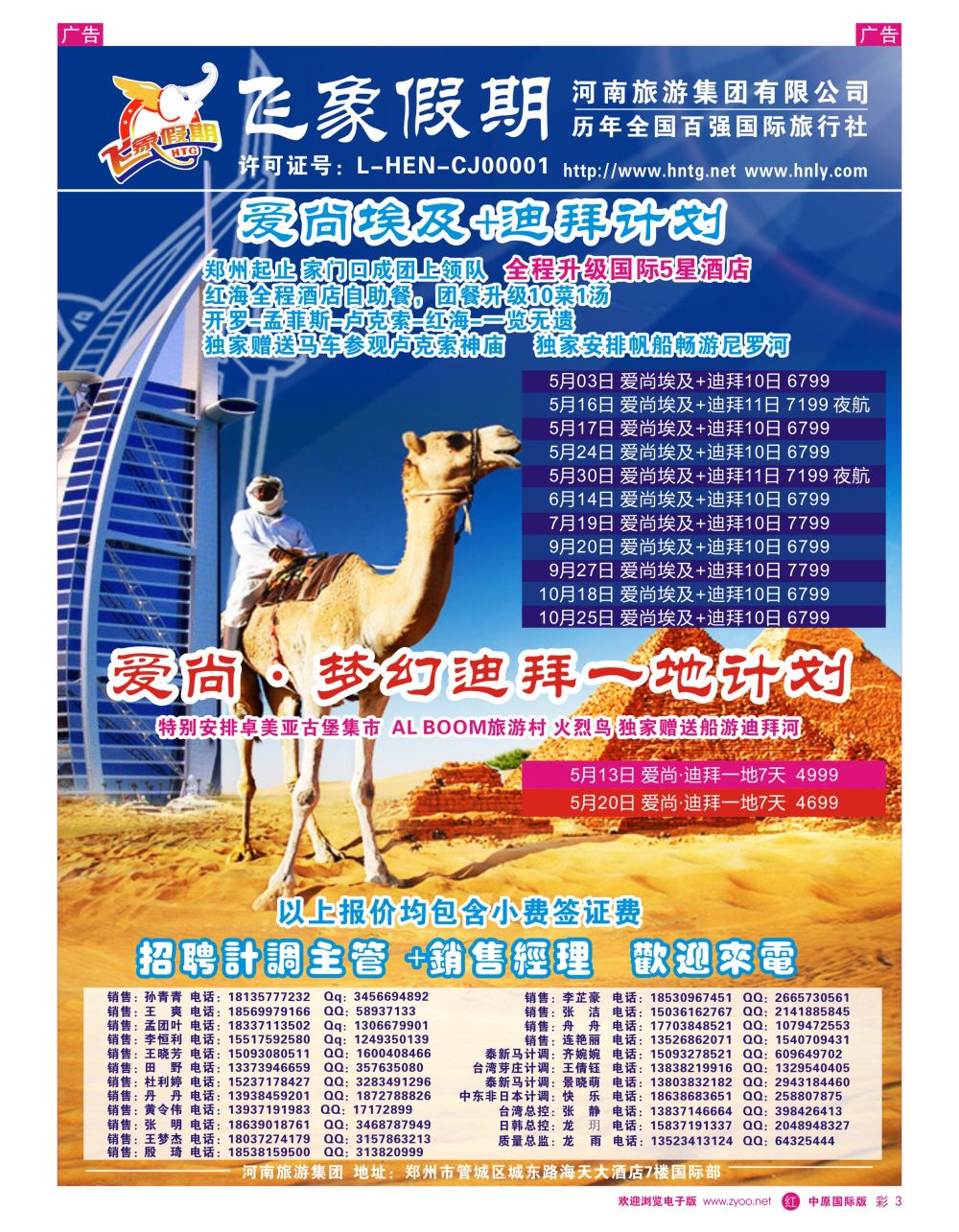 r彩003  飞象假期—河南旅游集团（埃及迪拜）丹丹
