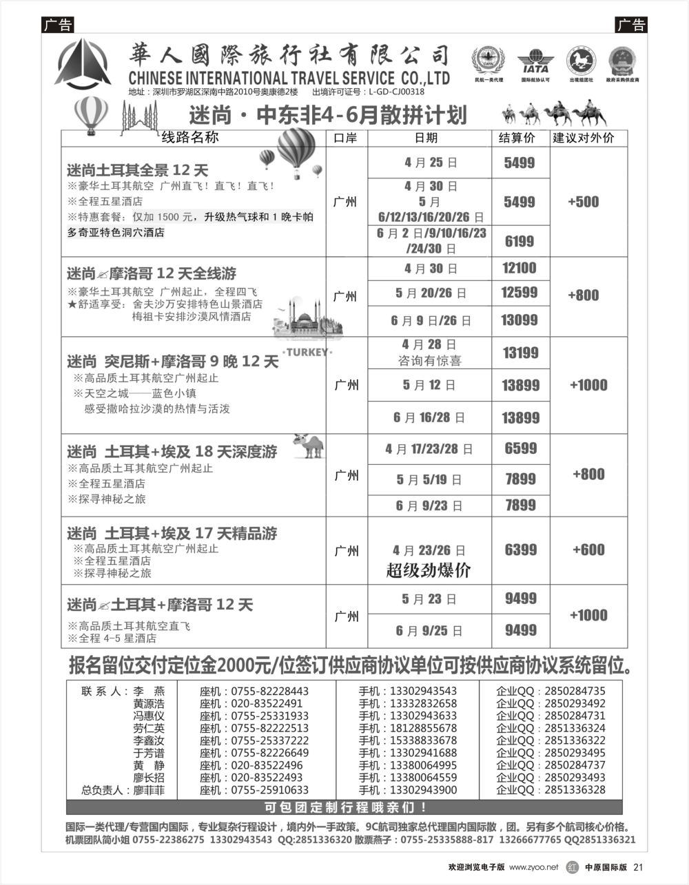 r黑021  华人国旅中东非专线—土耳其· 摩洛哥·突尼斯·埃及