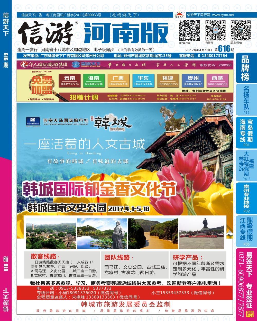 616期 国际版封面 曲线2