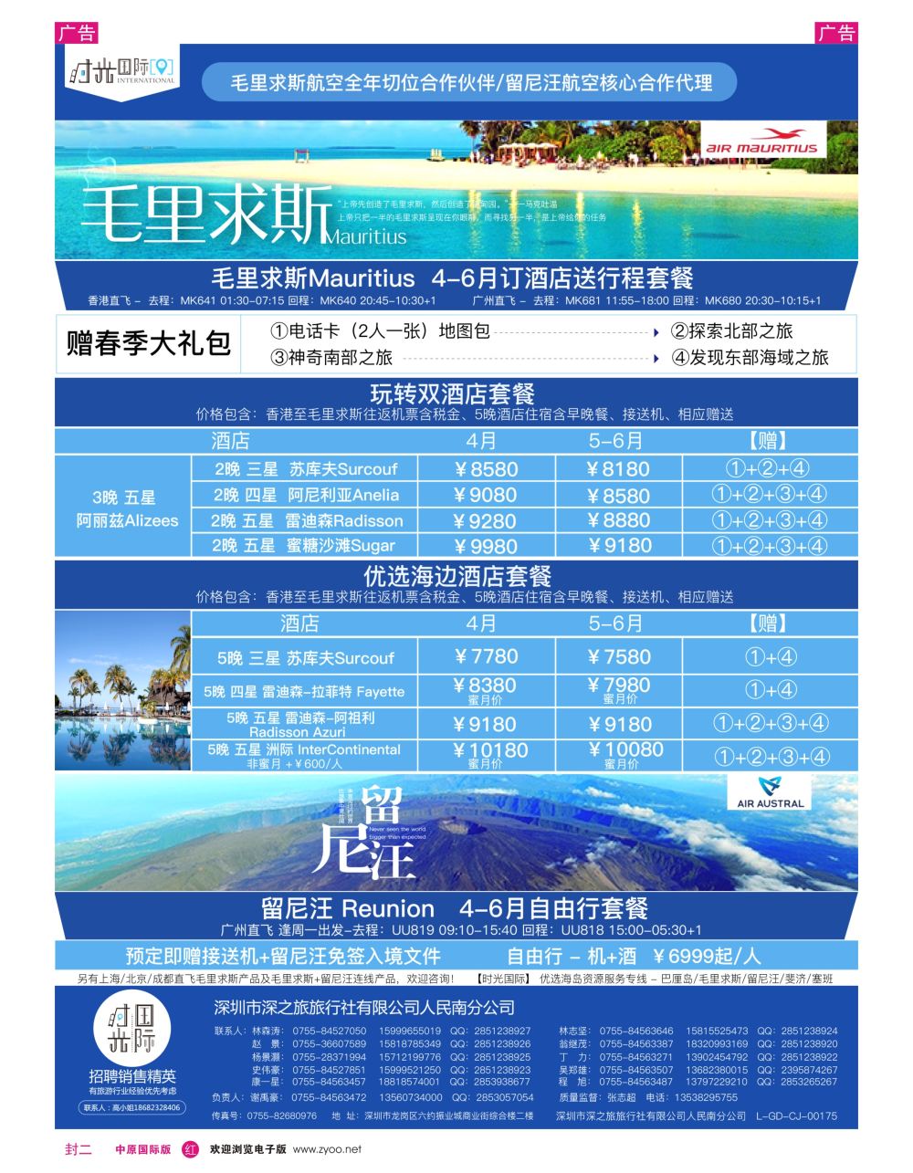 r00封二  【时光国际】毛里求斯,留尼汪4—6月自由行套餐