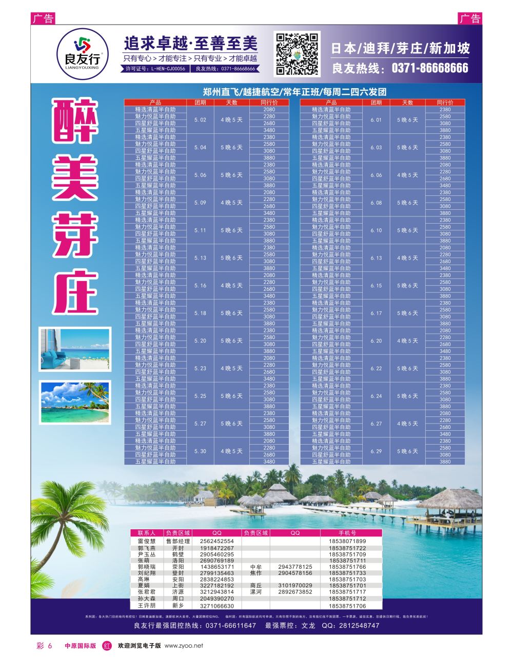 r彩006  良友行—东南亚／醉美芽庄