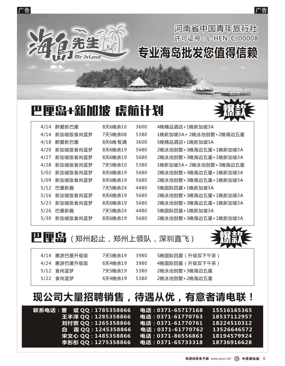 r黑005  巴厘岛—海岛先生