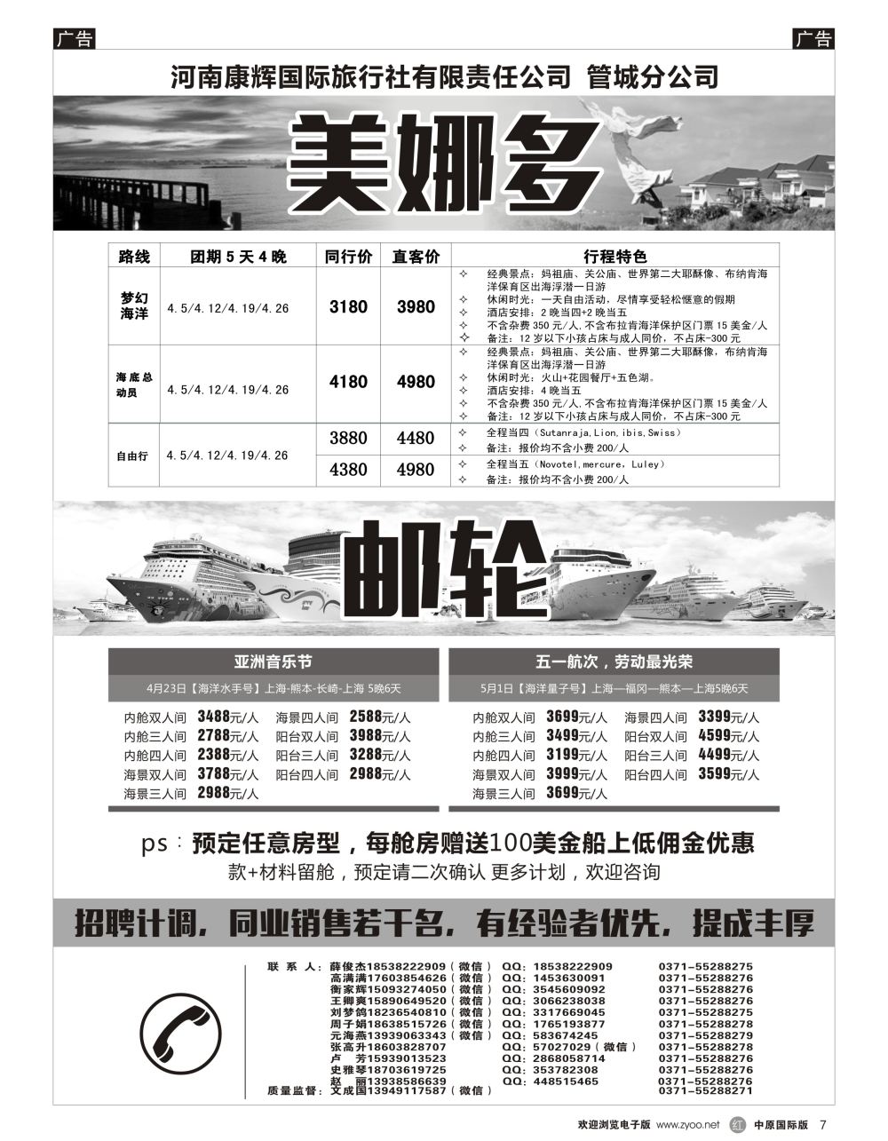r黑007  河南省康辉国旅—美娜多，邮轮专线