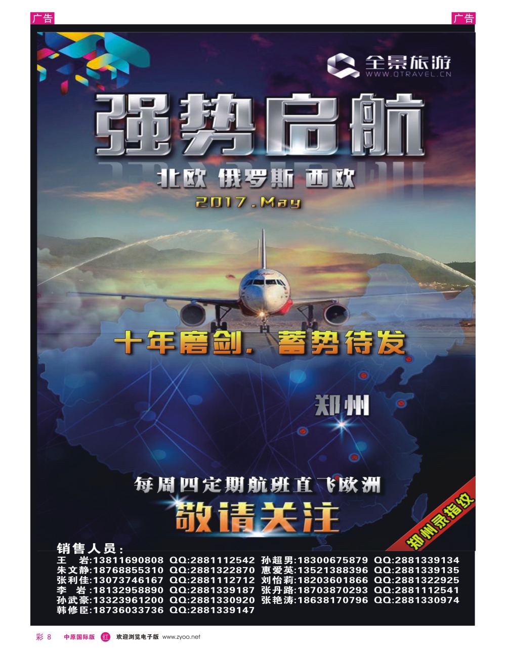 r彩008  全景旅游—欧洲