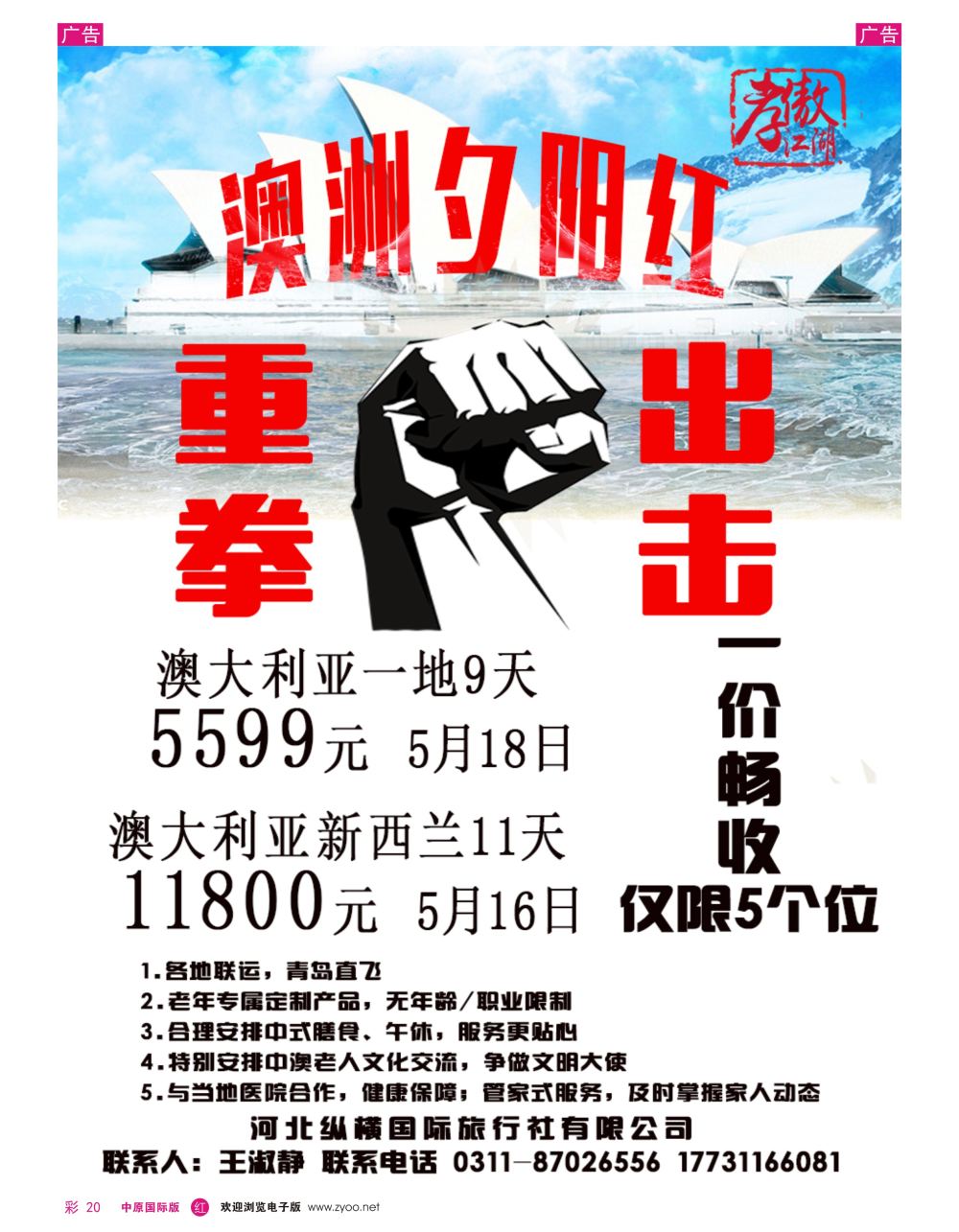 r彩020  澳大利亚专线·纵横国旅天津、东北、中原国际版·615期·石燕