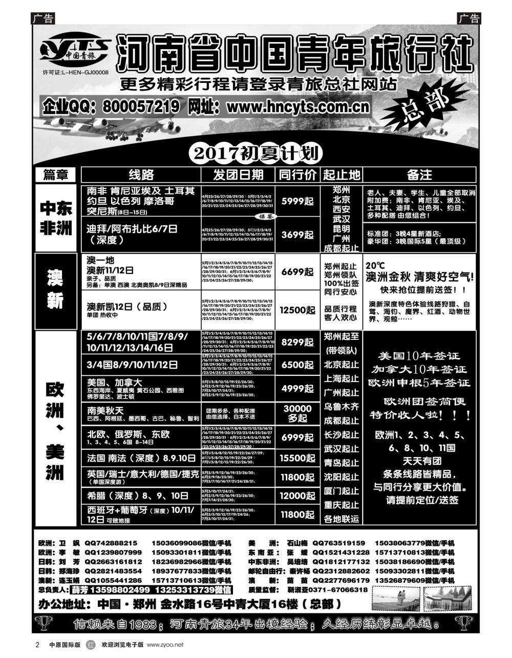 r黑002  河南省中国青年旅行社-欧美澳新
