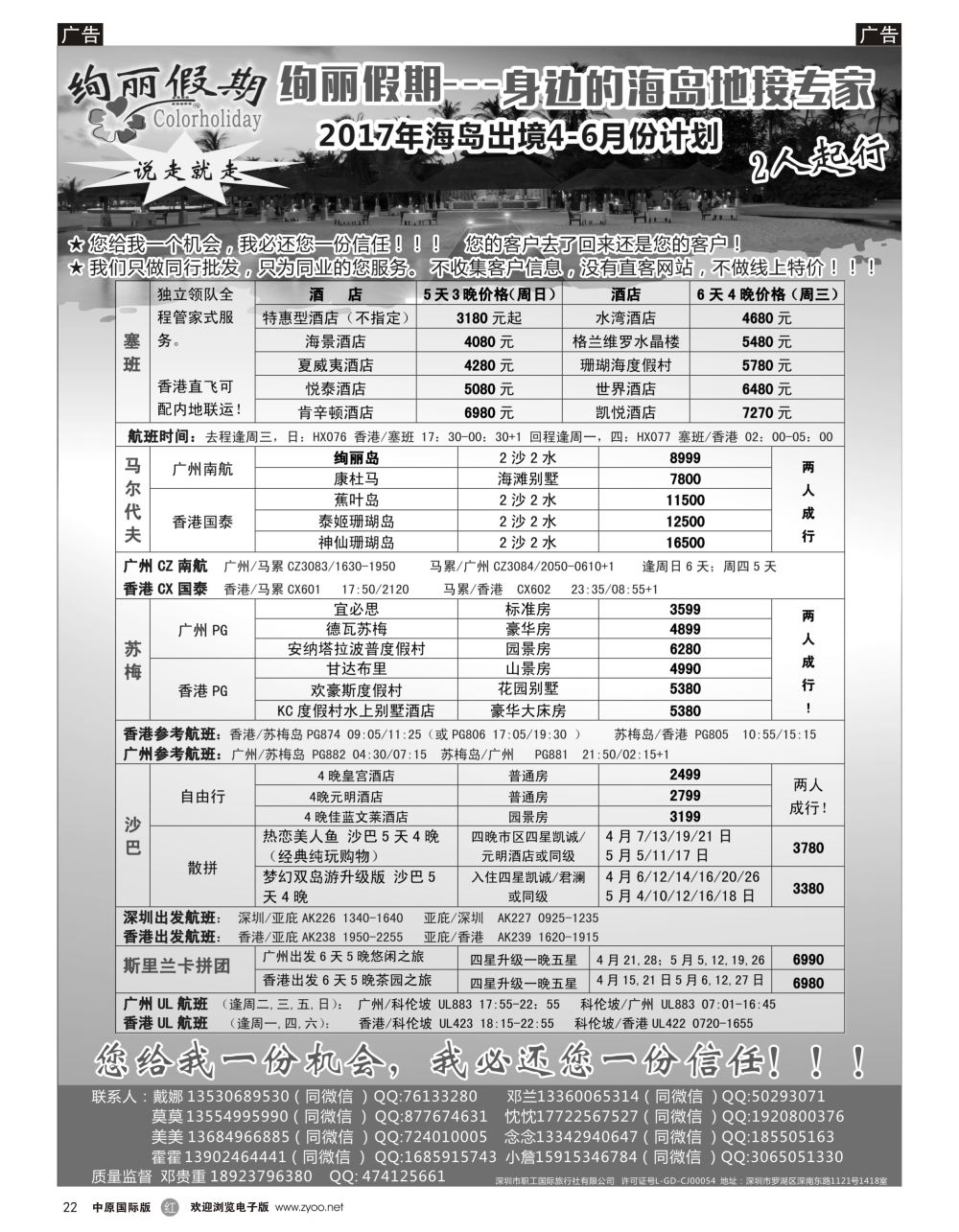 r黑022  绚丽假期—出境海岛4—6月同业计划