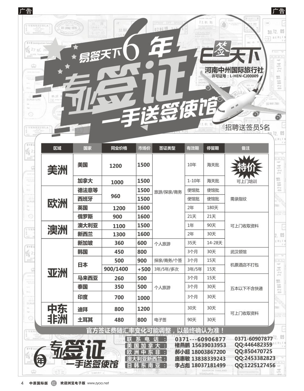 r黑004  易签天下—专业签证