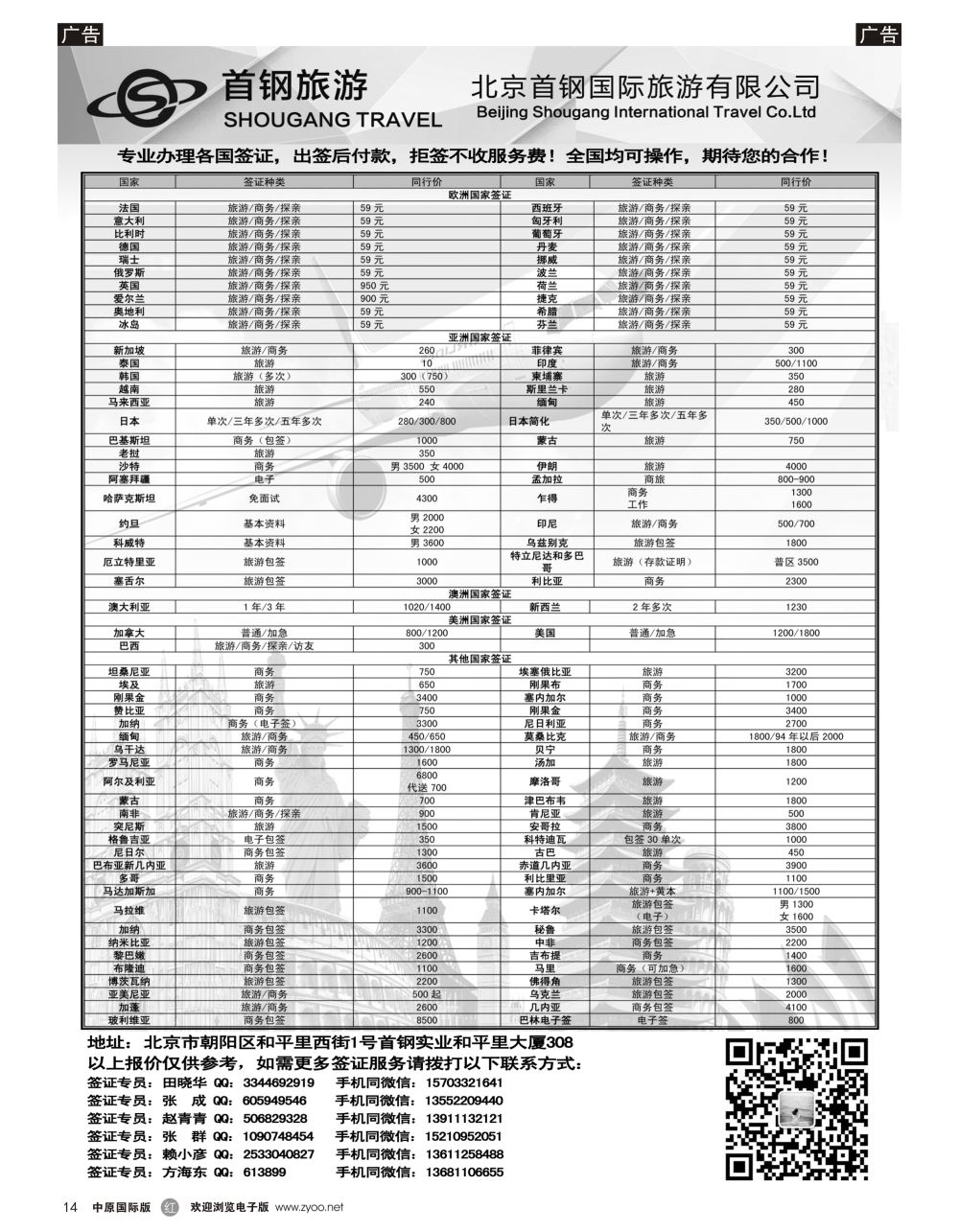 r黑014  国旅签证中心