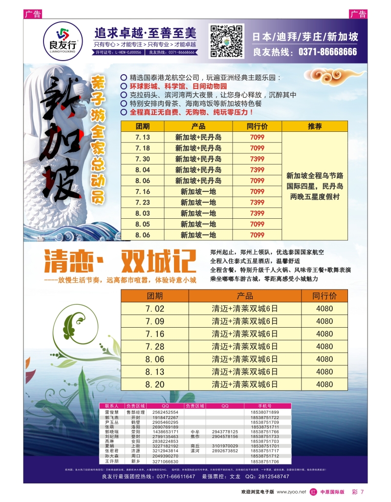 r彩007  良友行—新加坡亲子游