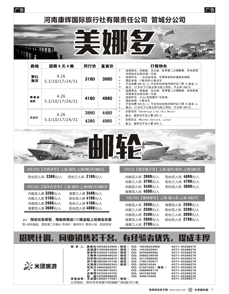 r黑007  河南省康辉国旅—美娜多，邮轮专线