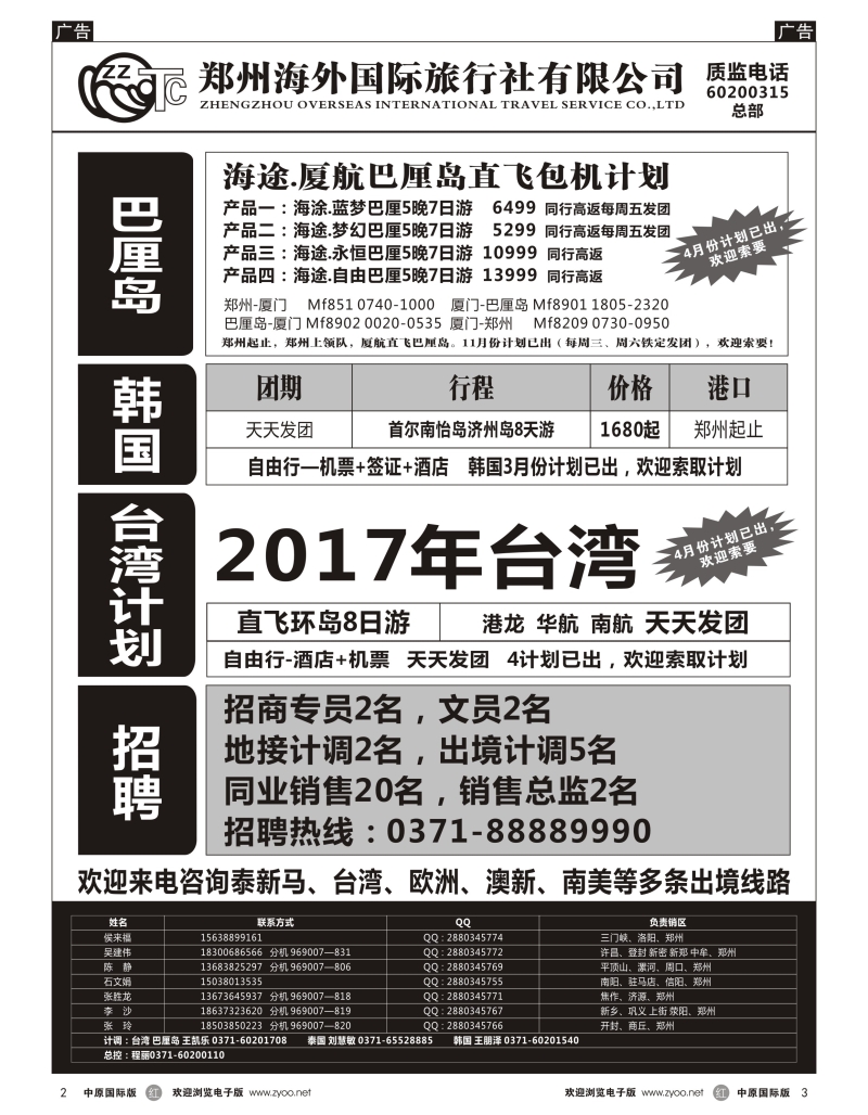 r黑011  郑州海外国际旅行社（总部） 巴厘岛／日韩／台湾