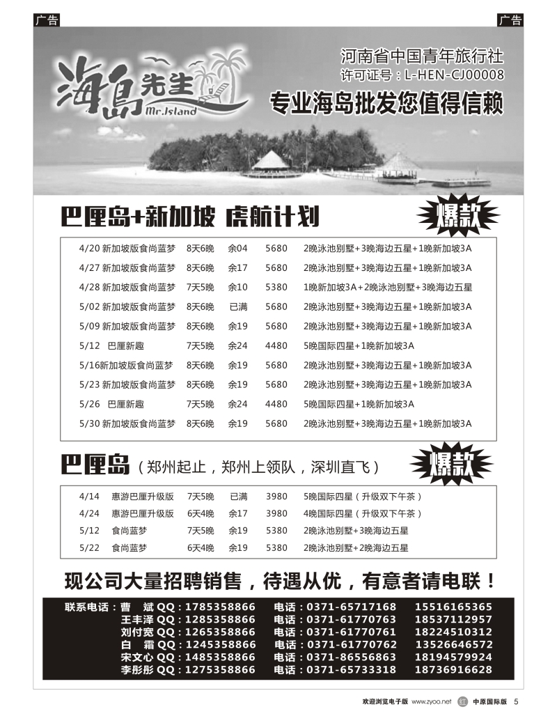 r黑005  巴厘岛—海岛先生
