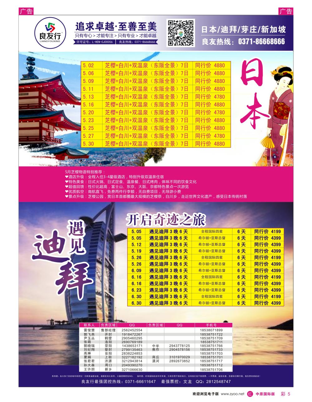 r彩005  良友行—日本／迪拜