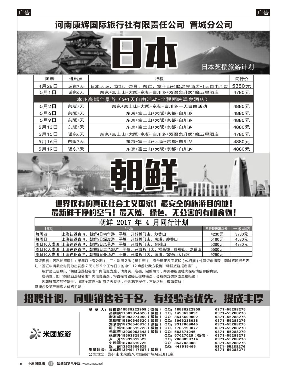 r黑006  河南省康辉国旅—日本，朝鲜专线