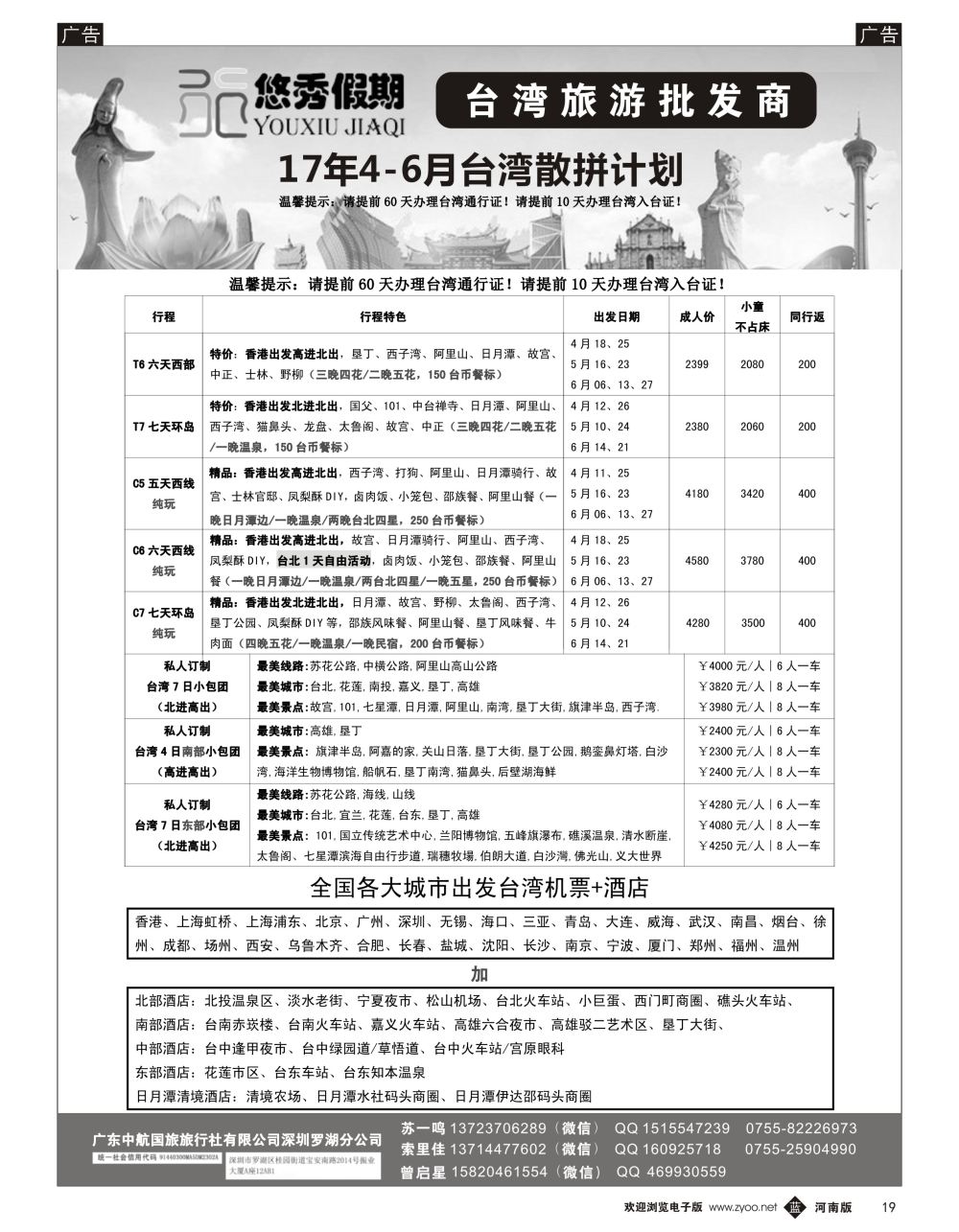 b黑019  阳617期 悠秀假期：台湾散拼计划